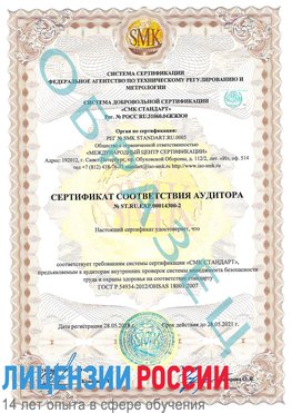 Образец сертификата соответствия аудитора №ST.RU.EXP.00014300-2 Новошахтинский Сертификат OHSAS 18001